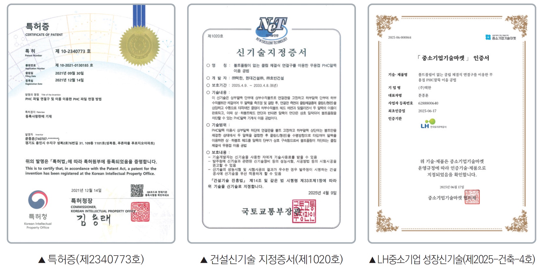 TK2 특허, 인증서